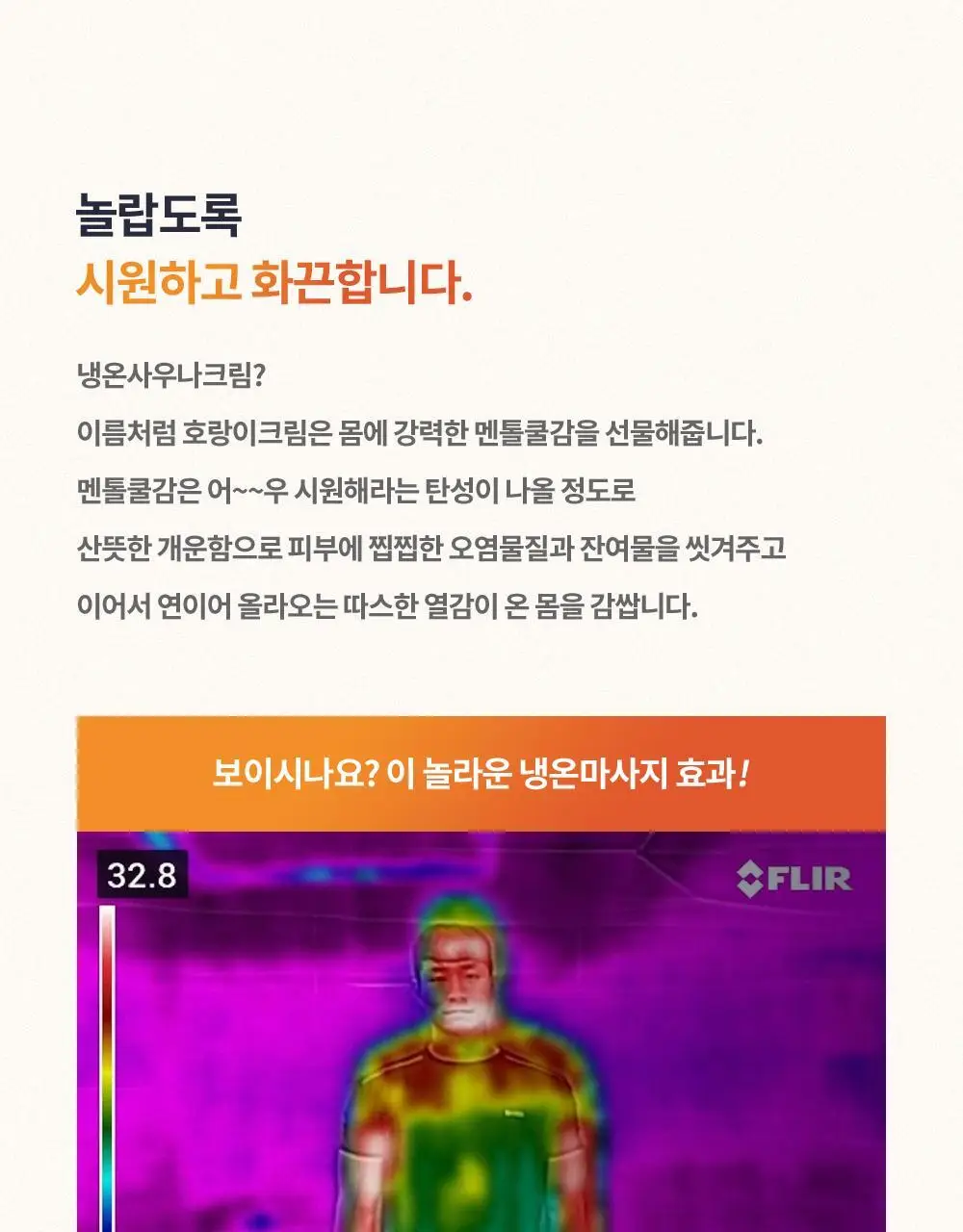 [냉온사우나] 폴라레나 호랑이크림티슈 5매입 상세페이지 20